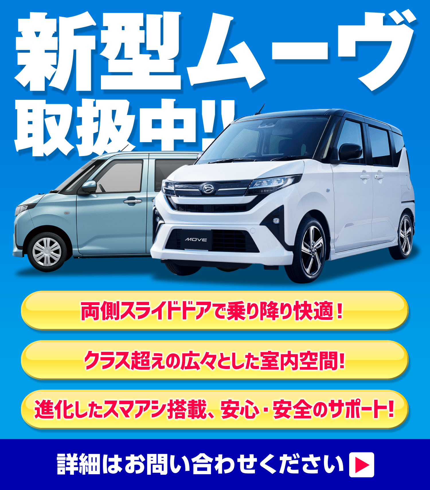 新型ムーブ取扱中！
